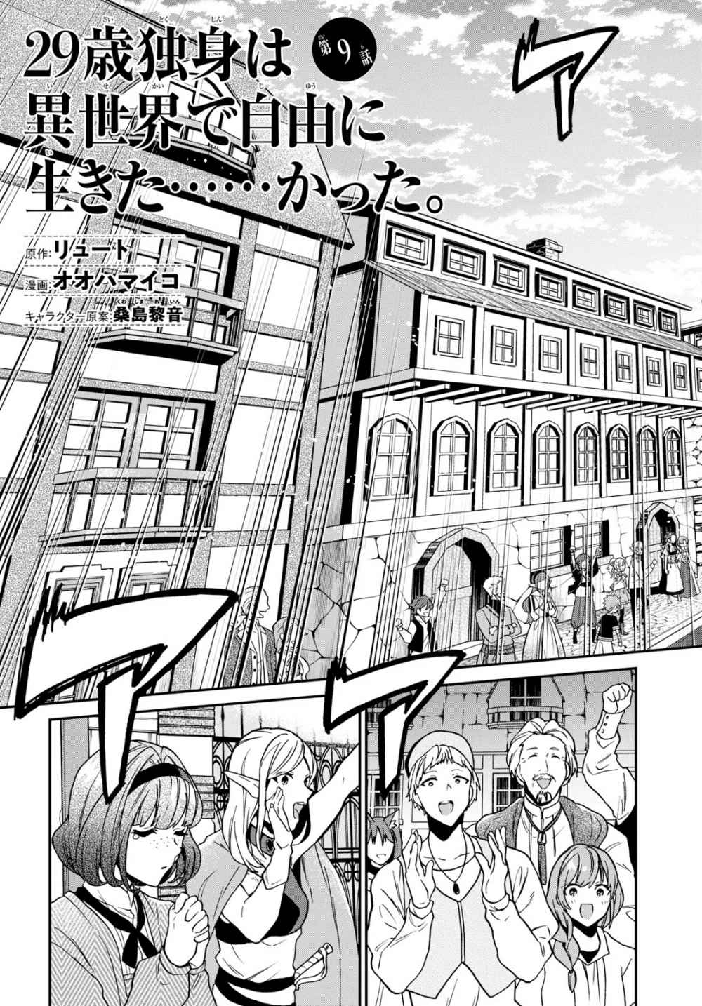 29-sai Dokushin wa Isekai de Jiyuu ni Ikita……katta Chapter 9.1 4